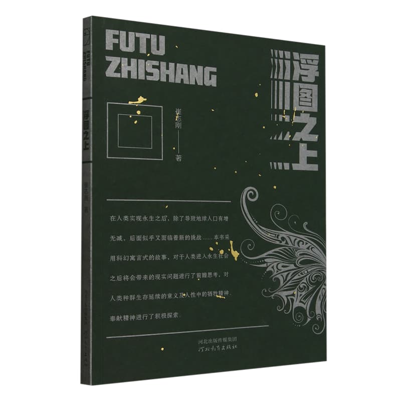 浮图之上