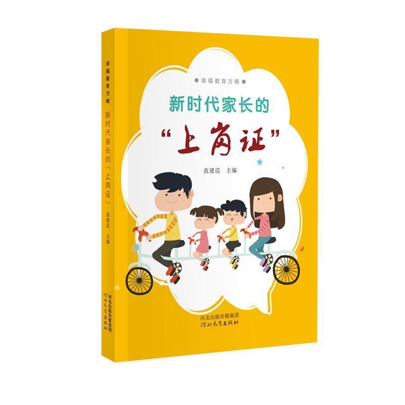 新时代家长的“上岗证”