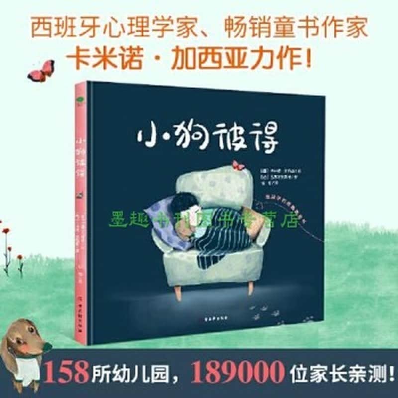 小狗彼得