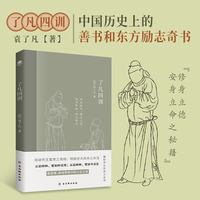 了凡四训