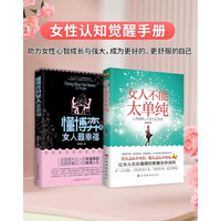 做个活得通透的女人