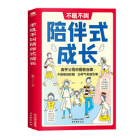 温柔教养的父母话术