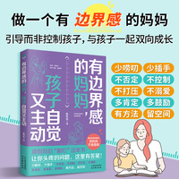 有边界感的妈妈，孩子自觉又主动