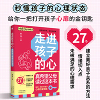 走进孩子的心：真希望父母读过这本书
