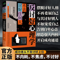 反讨好心理学——不去讨好任何人: