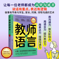 教师的语言