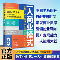 一人商业模式