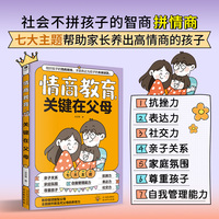 情商教育，关键在父母