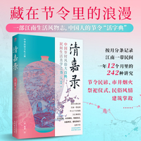 清嘉录