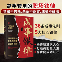 成事铁律