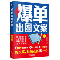 爆单出圈文案