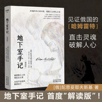 地下室手记——解读版: