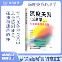 深度关系心理学