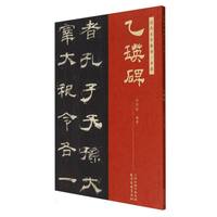 乙瑛碑