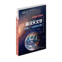 简说天文学——“外星人”为何保持沉默？
