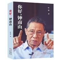 你好,钟南山
