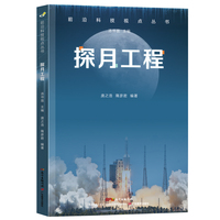 探月工程