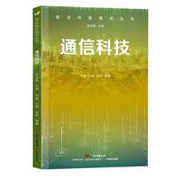 通信科技