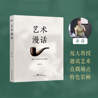艺术漫话