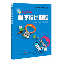 Python程序设计探秘