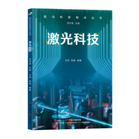 激光科技