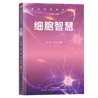 细胞智慧