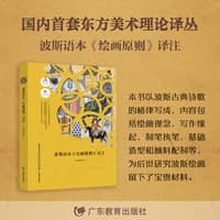 波斯语本《绘画原则》译注