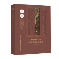 汉译佛经中的印度美术论述辑注