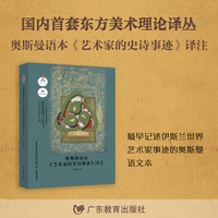奥斯曼语本《艺术家的史诗事迹》译注