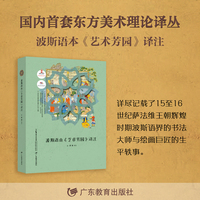 波斯语本《艺术芳园》译注
