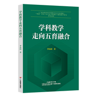 学科教学走向五育融合