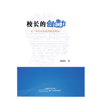 校长的创造力——记一所乡村老校的创意蜕变