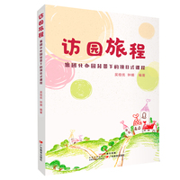 访园旅程——集团化办园背景下的项目式课程