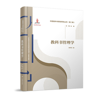 教科书管理学