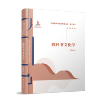 教科书文化学