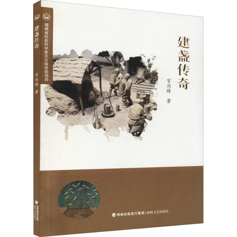 建盏传奇