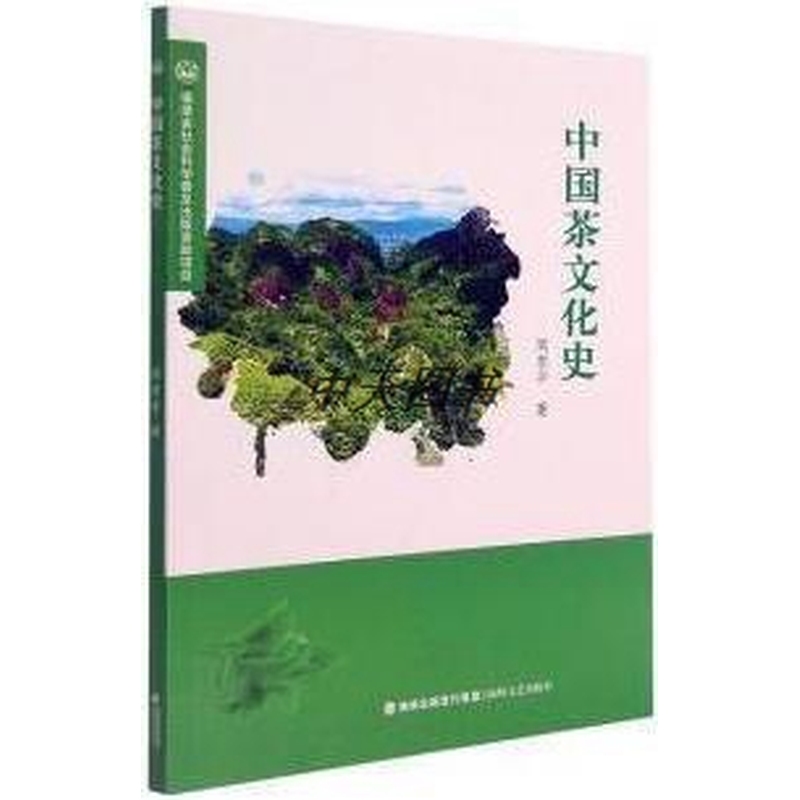 中国茶文化史