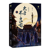 大唐不良司·1：少年集结