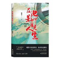 在电影中看见人生
