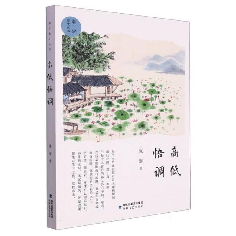 高低悟调