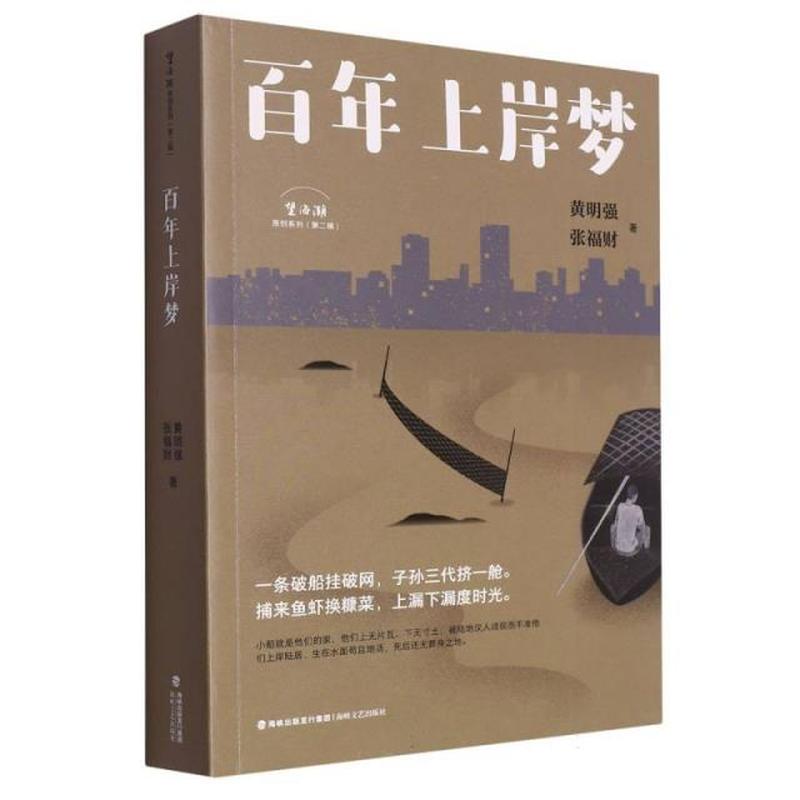 百年上岸梦
