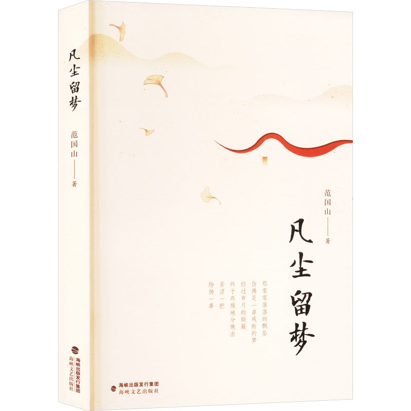 凡尘留梦