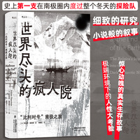 世界尽头的疯人院