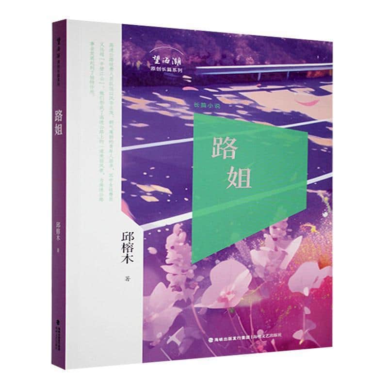 路姐