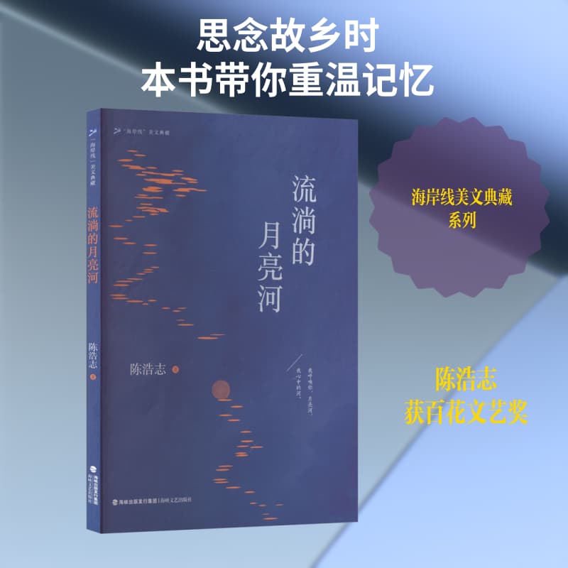 流淌的月亮河