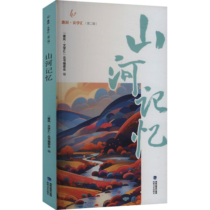 山河记忆