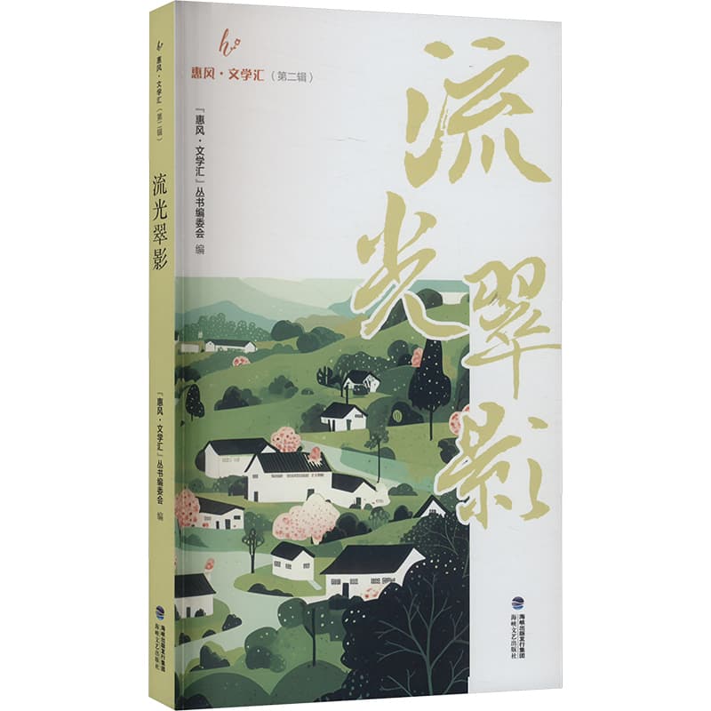 流光翠影
