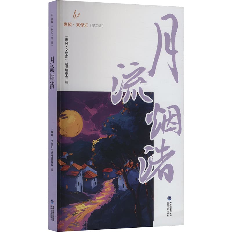 月流烟渚