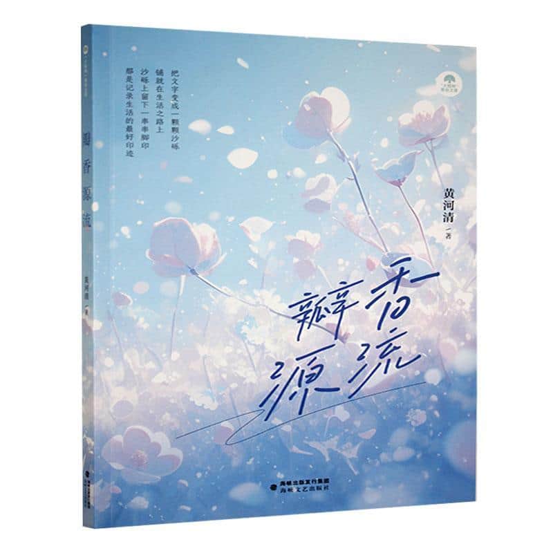 瓣香源流