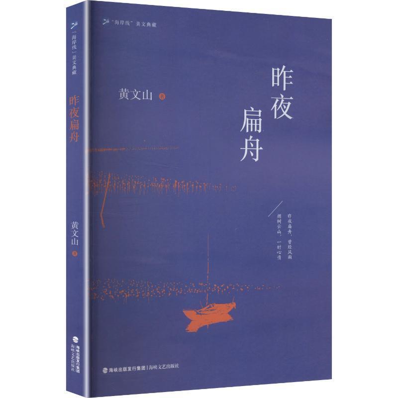 昨夜扁舟